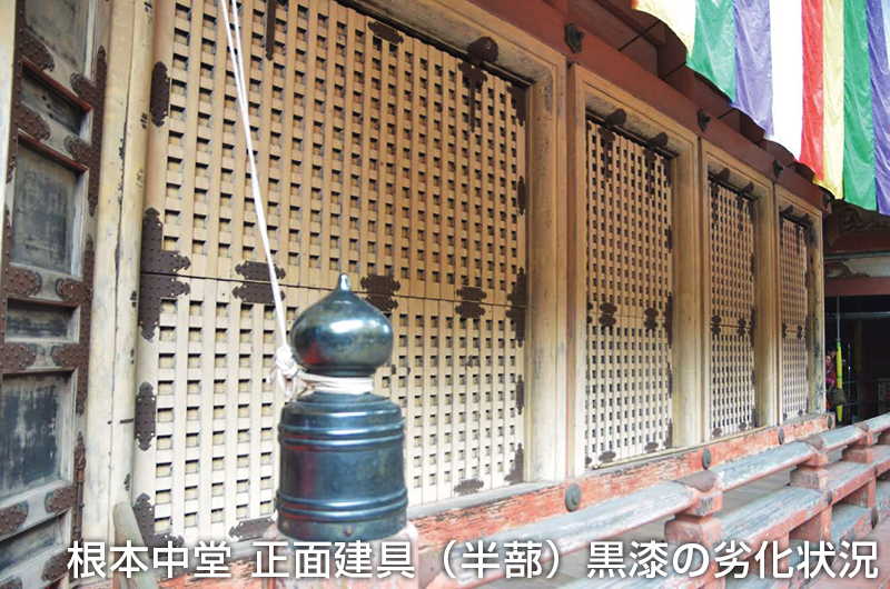 根本中堂 正面建具黒漆の劣化状況