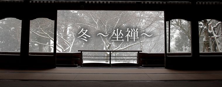 坐禅体験のご案内 | お知らせ | 天台宗総本山 比叡山延暦寺 [Hieizan Enryakuji]